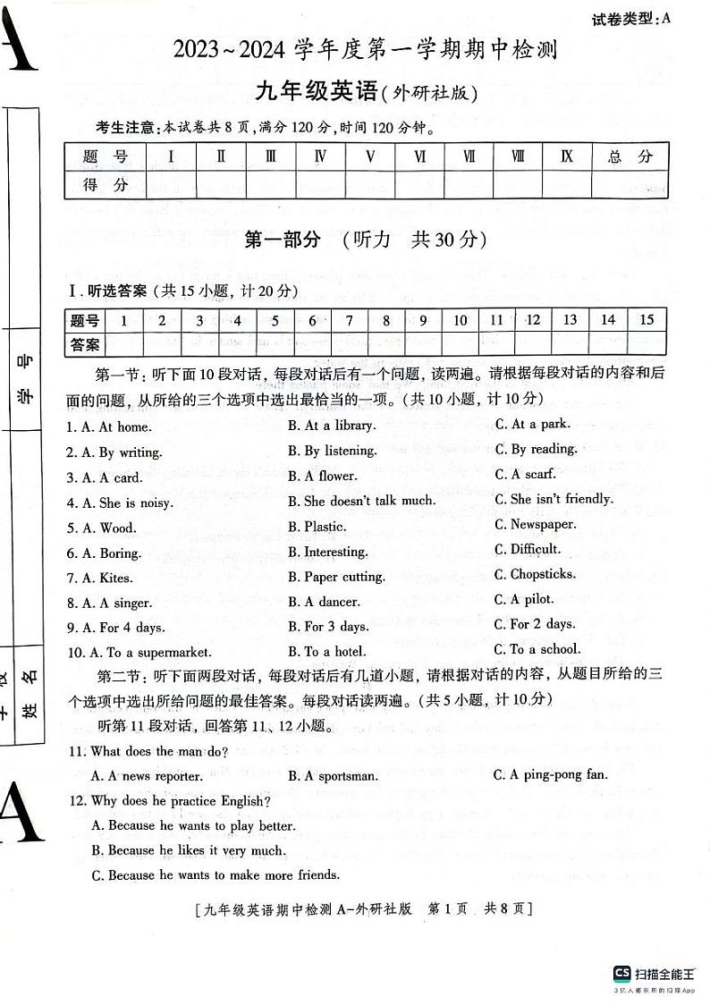 陕西省渭南市临渭区2023-2024学年九年级上学期期中考试英语试题第1页