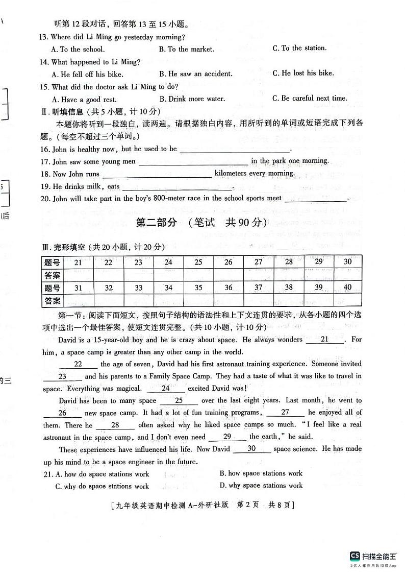 陕西省渭南市临渭区2023-2024学年九年级上学期期中考试英语试题第2页