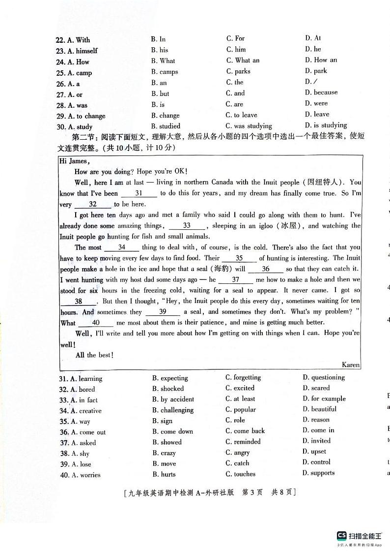 陕西省渭南市临渭区2023-2024学年九年级上学期期中考试英语试题第3页