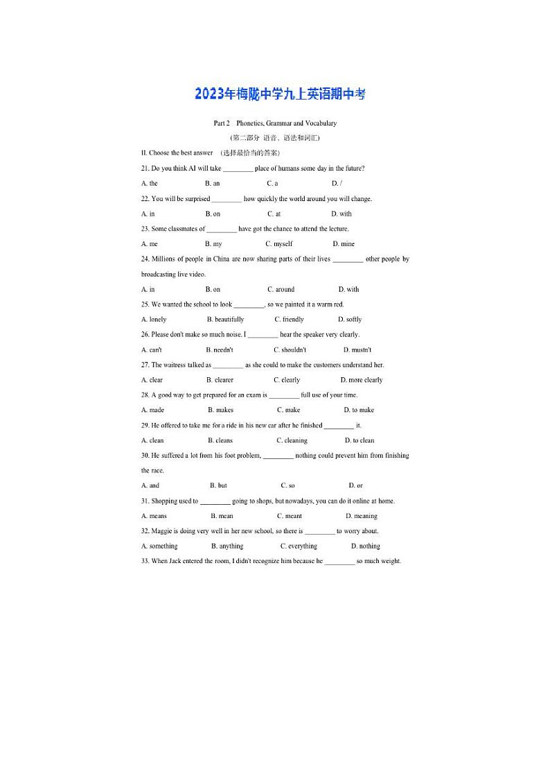 上海市梅陇中学2023-2024学年上学期九年级期中考英语试题(笔试部分)01