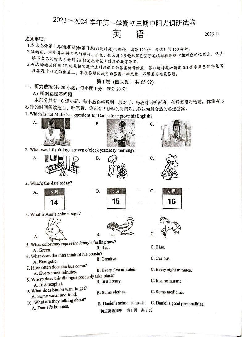 江苏省苏州市2023-2024学年九年级上学期11月期中英语试题第1页