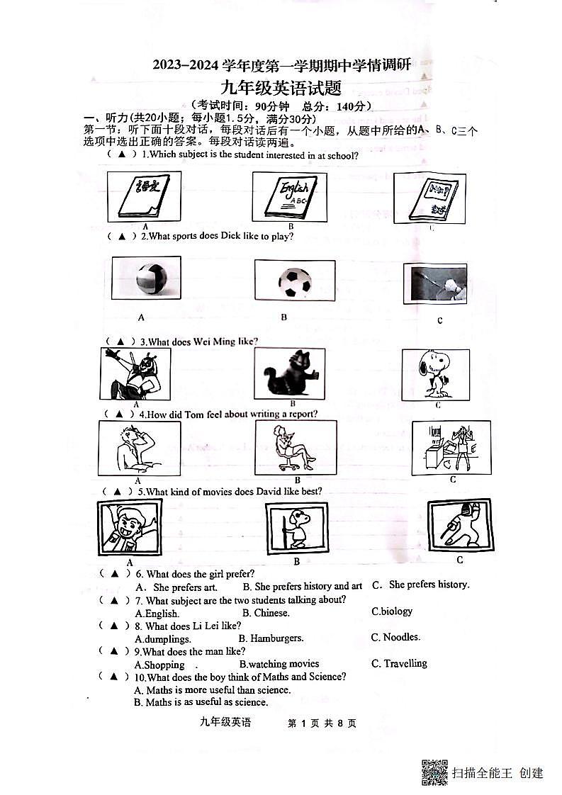江苏省徐州市2023-2024学年上学期九年级期中学情调研英语试题第1页
