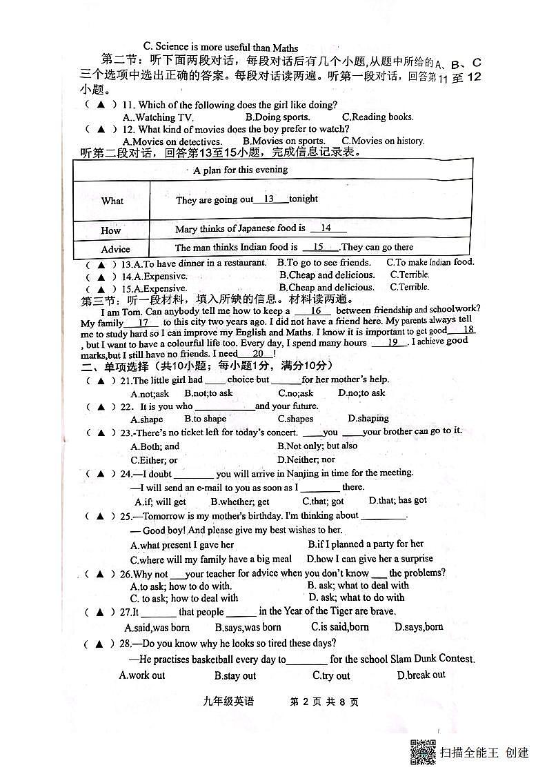 江苏省徐州市2023-2024学年上学期九年级期中学情调研英语试题第2页