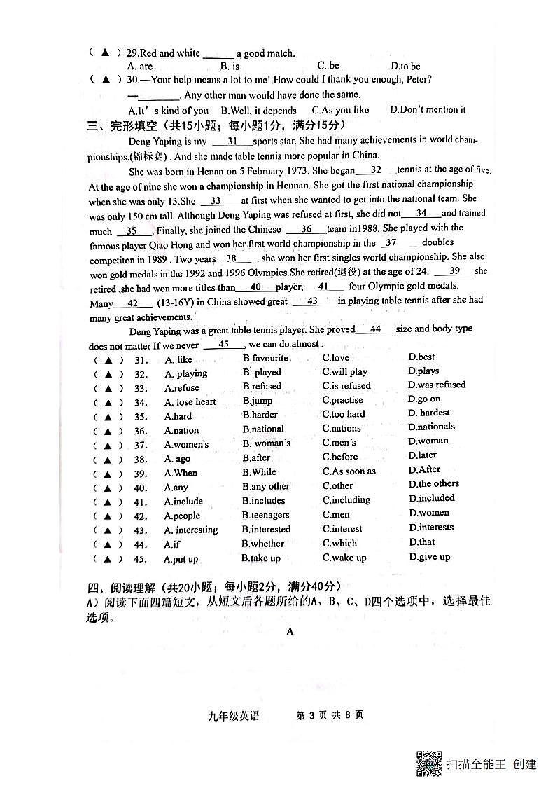 江苏省徐州市2023-2024学年上学期九年级期中学情调研英语试题第3页