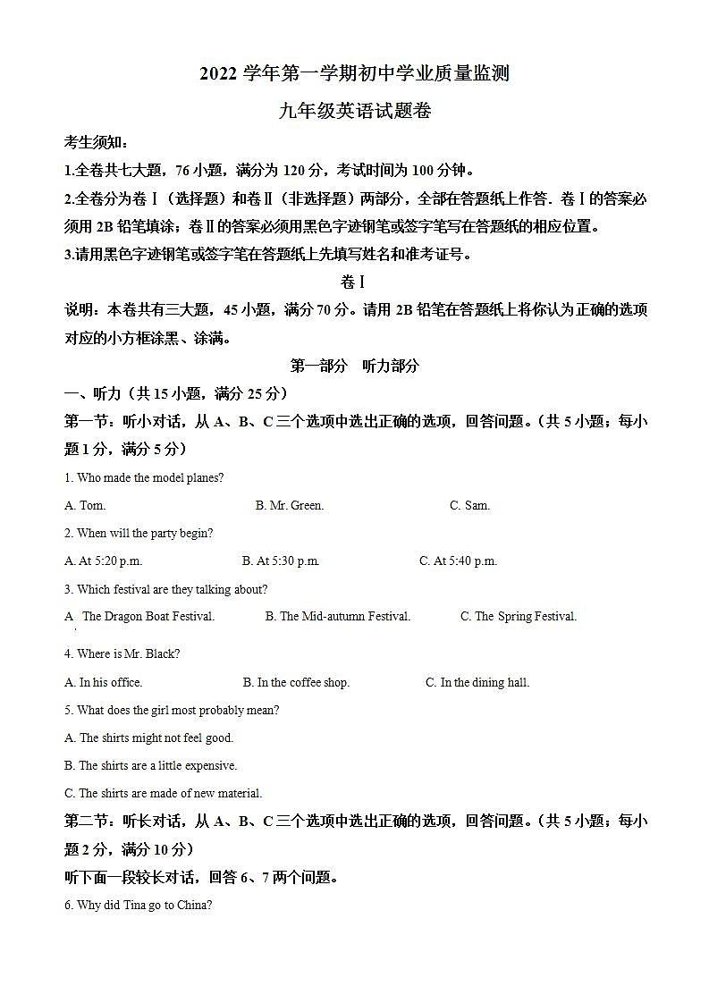 浙江省丽水市2022-2023学年九年级上学期期末英语试题(原卷版)第1页