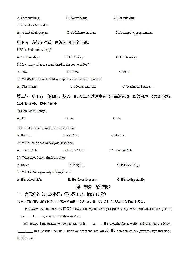 浙江省丽水市2022-2023学年九年级上学期期末英语试题(原卷版)第2页