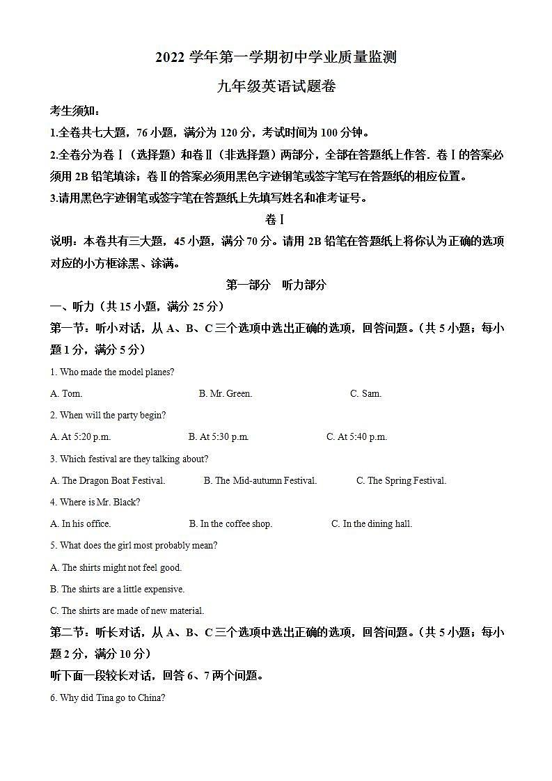 浙江省丽水市2022-2023学年九年级上学期期末英语试题(解析版)第1页