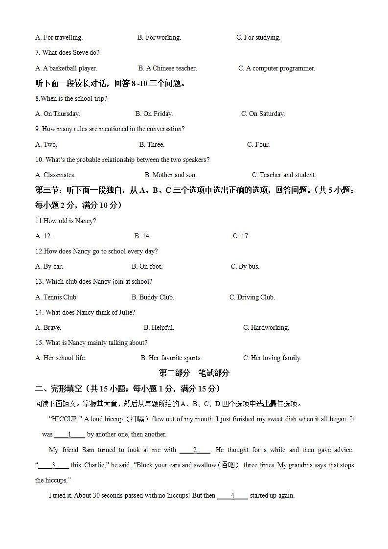 浙江省丽水市2022-2023学年九年级上学期期末英语试题(解析版)第2页