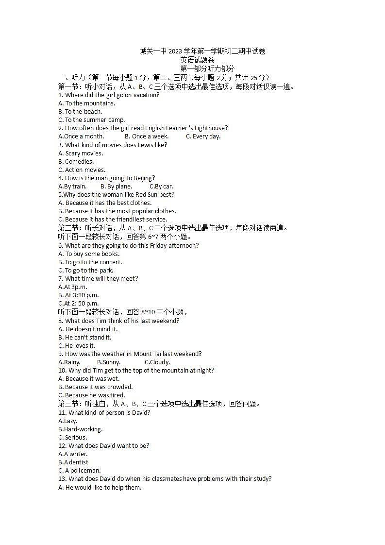 浙江省台州市城关一中2023-2024学年上学期八年级期中试卷英语试题第1页