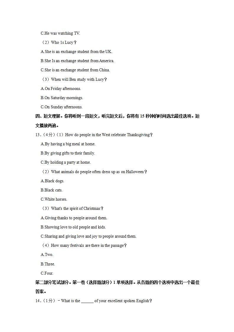 辽宁省葫芦岛市建昌县2023-2024学年九年级上学期期中英语试卷第3页