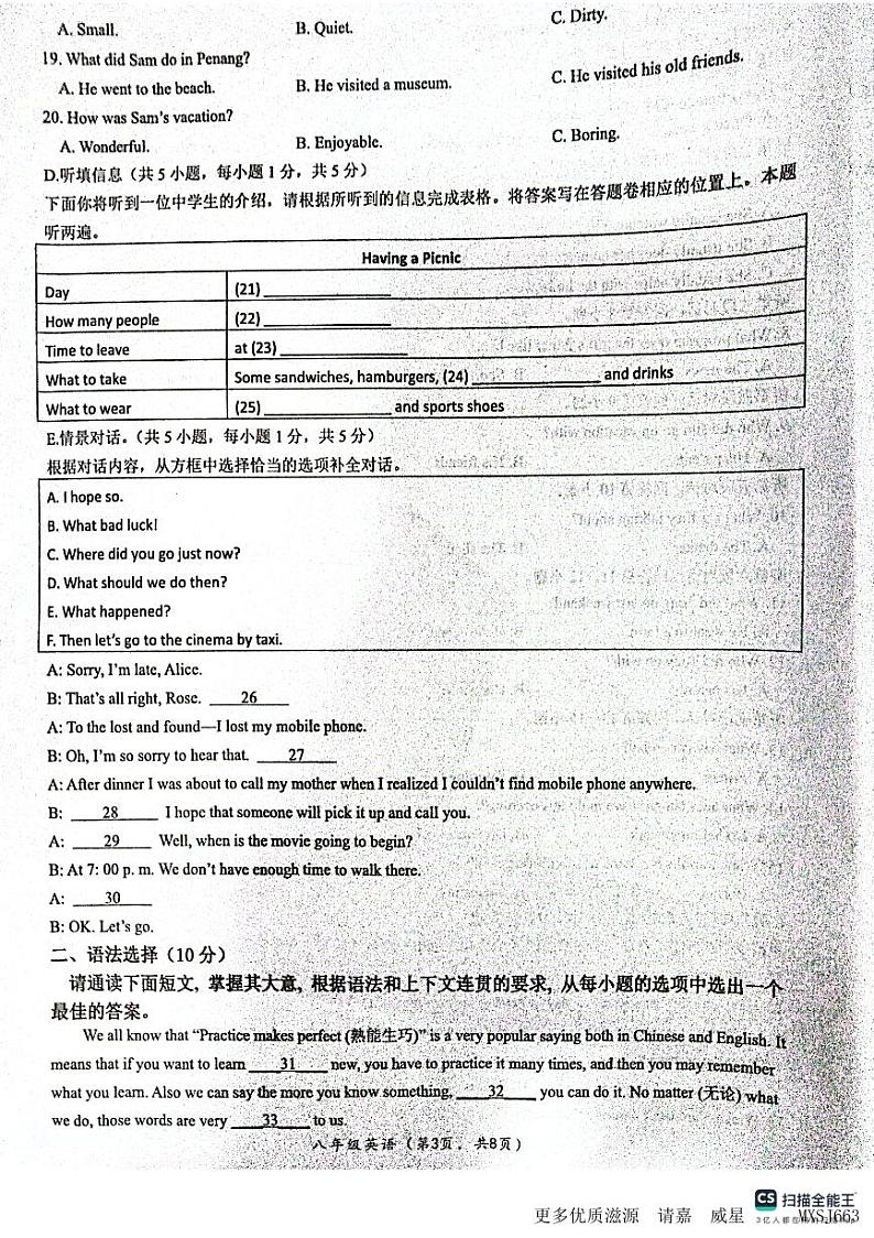 广东省肇庆市德庆县德庆中学教育集团2023-2024学年八年级上学期11月期中英语试题第3页