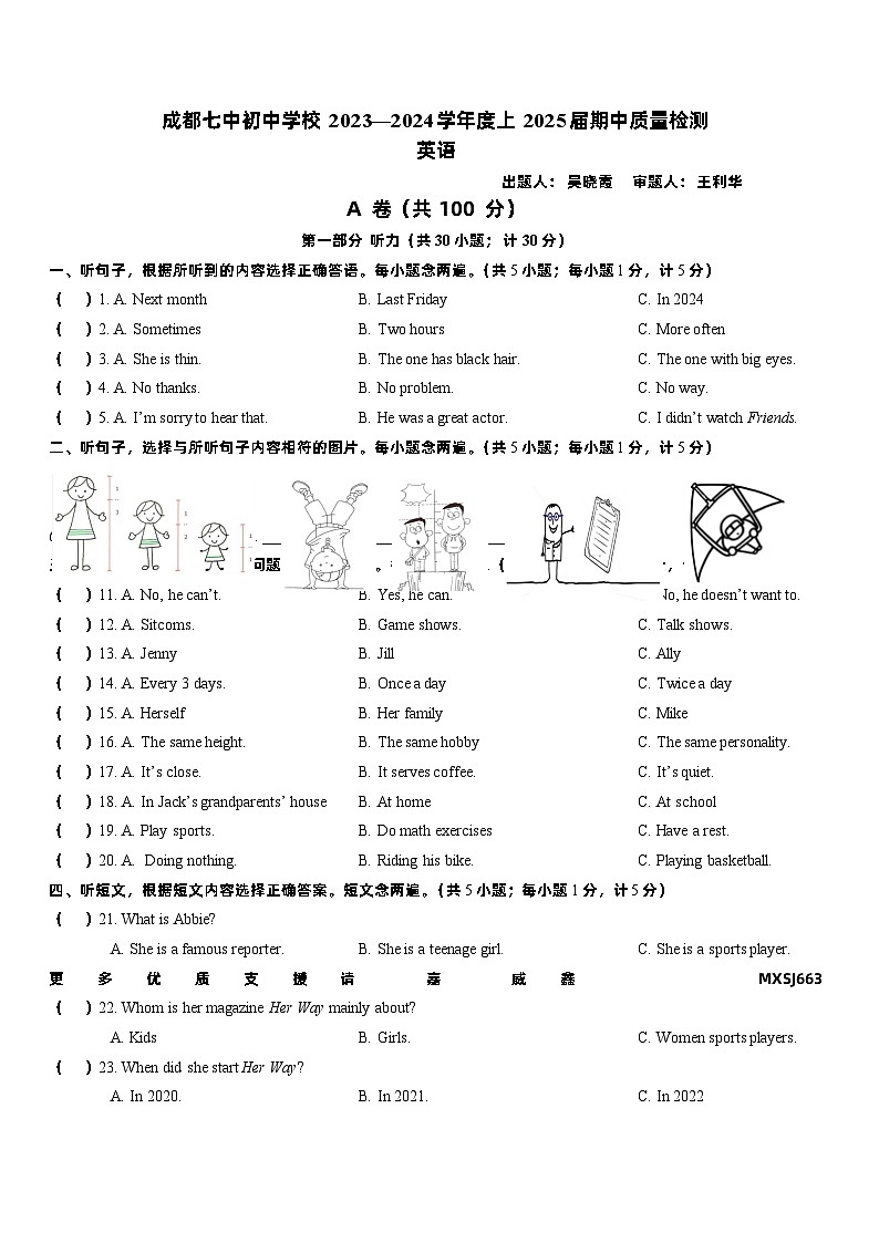 四川省成都市第七中学初中学校2023-2024学年八年级上学期期中英语试题01
