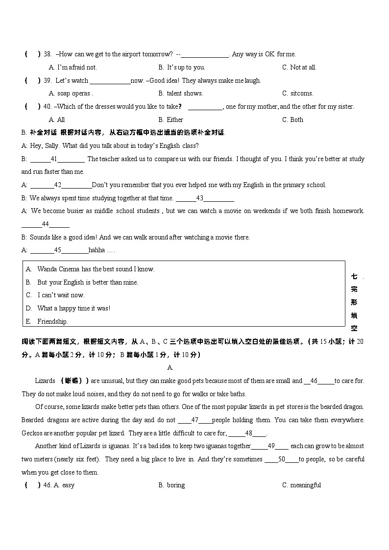 四川省成都市第七中学初中学校2023-2024学年八年级上学期期中英语试题03