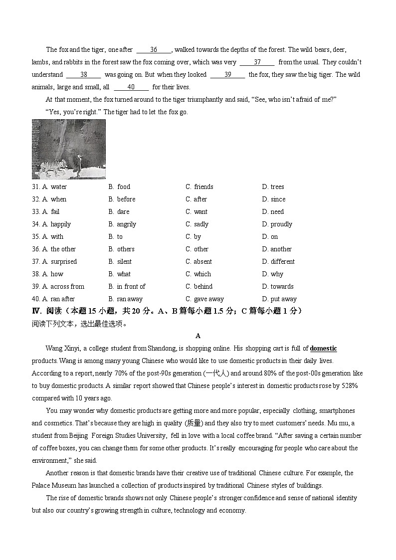 山东省青岛市城阳区2023-2024学年九年级上学期期中英语试题第3页