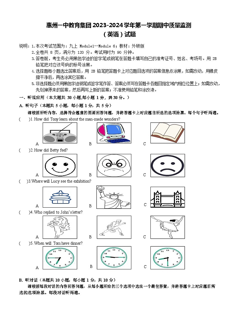 广东省惠州市一中教育集团2023-2024学年九年级上学期期中考试英语试题第1页