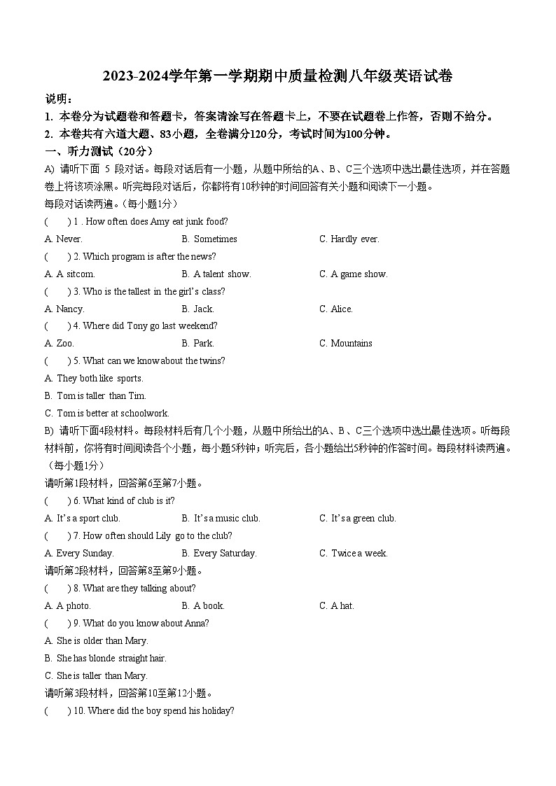 江西省南昌市西湖区名校联盟2023-2024学年八年级上学期期中英语试题第1页