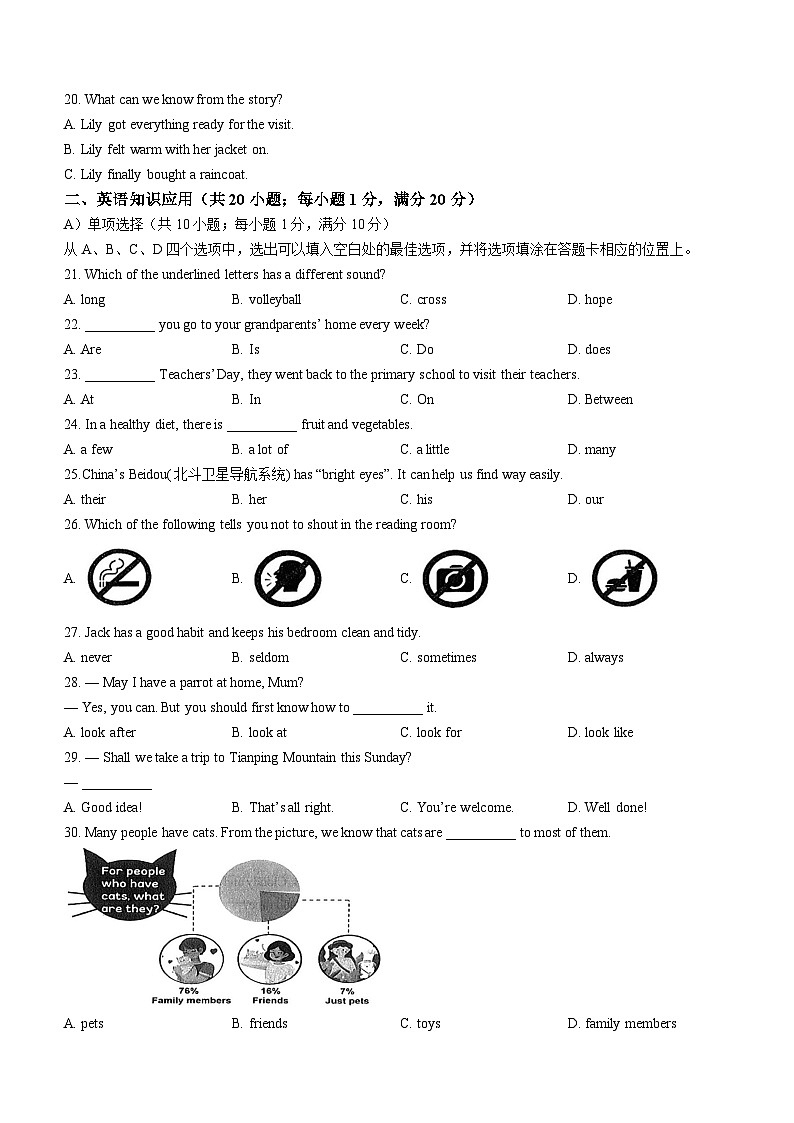 江苏省苏州市2023-2024学年七年级上学期期中阳光测评英语试题第3页