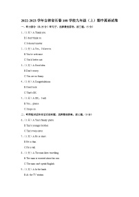 吉林省長春市第一〇八學(xué)校2022-2023學(xué)年九年級上學(xué)期英語期中試題