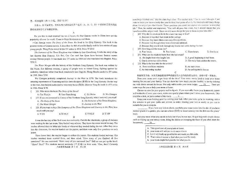 山东省淄博市淄川区2023-2024学年八年级上学期11月期中英语试题第2页