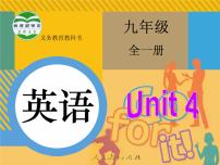 初中英语人教新目标 (Go for it) 版九年级全册Unit 4 I used to be afraid of the dark.综合与测试教课课件ppt