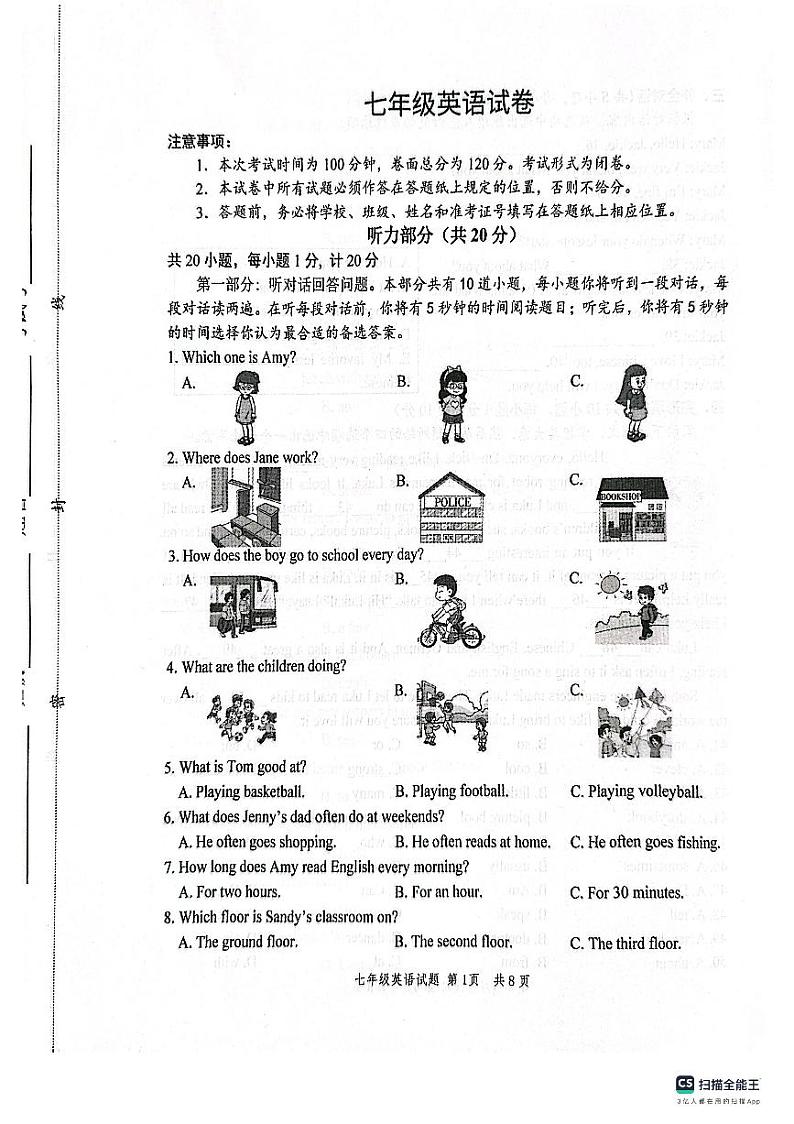 江苏省盐城市建湖县2023-2024学年七年级上学期11月期中英语试题第1页