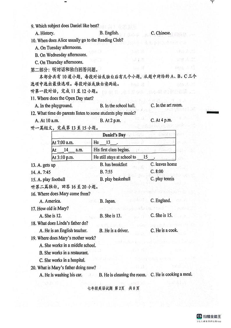 江苏省盐城市建湖县2023-2024学年七年级上学期11月期中英语试题第2页