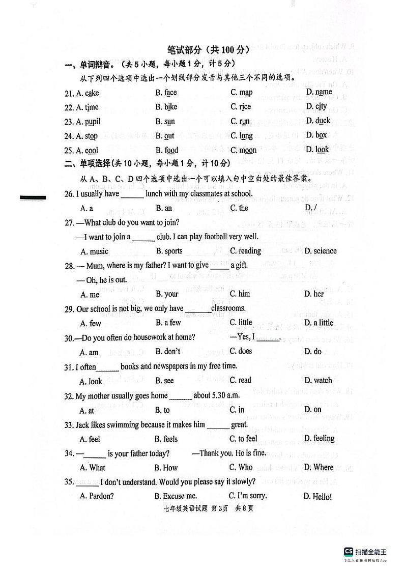 江苏省盐城市建湖县2023-2024学年七年级上学期11月期中英语试题第3页