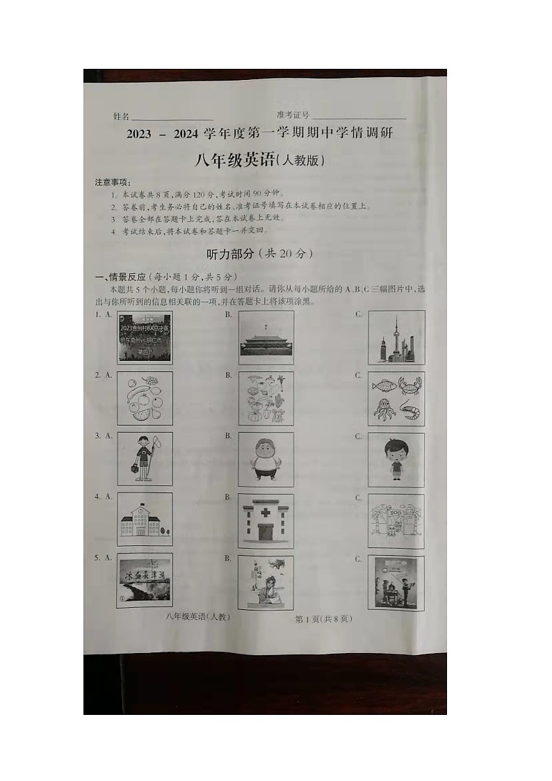 山西省朔州市右玉县2023-2024学年八年级上学期11月期中英语试题01