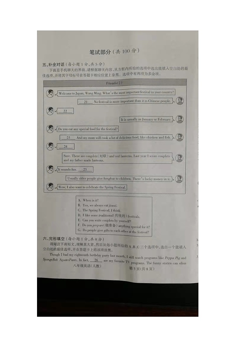 山西省朔州市右玉县2023-2024学年八年级上学期11月期中英语试题03