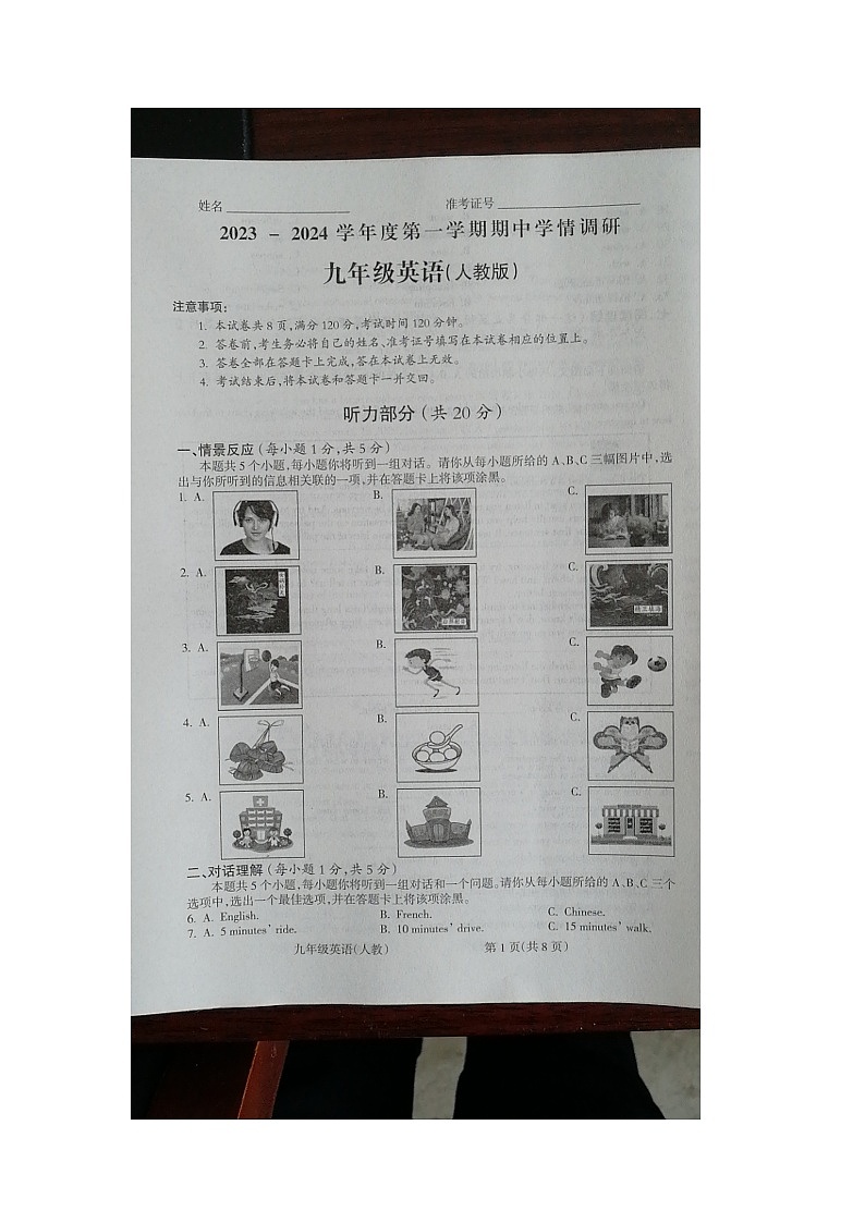 山西省朔州市右玉县2023-2024学年九年级上学期11月期中英语试题第1页