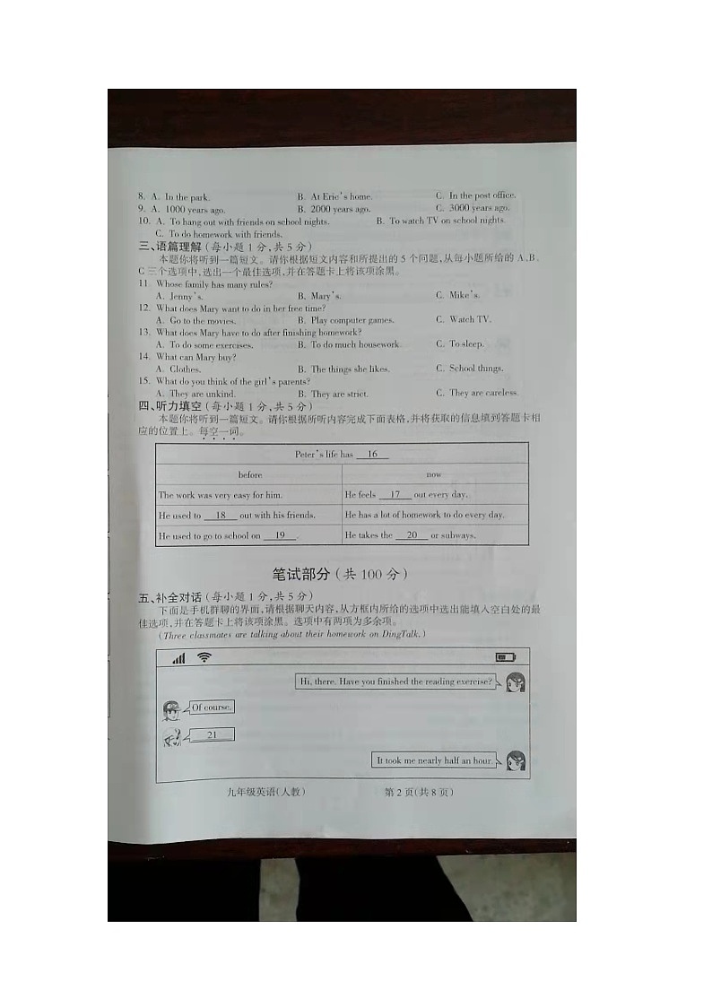 山西省朔州市右玉县2023-2024学年九年级上学期11月期中英语试题第2页