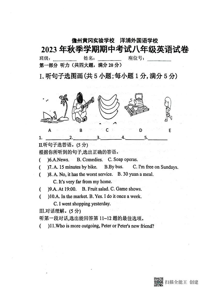 海南省儋州市联考2023-2024学年八年级上学期11月期中英语试题第1页