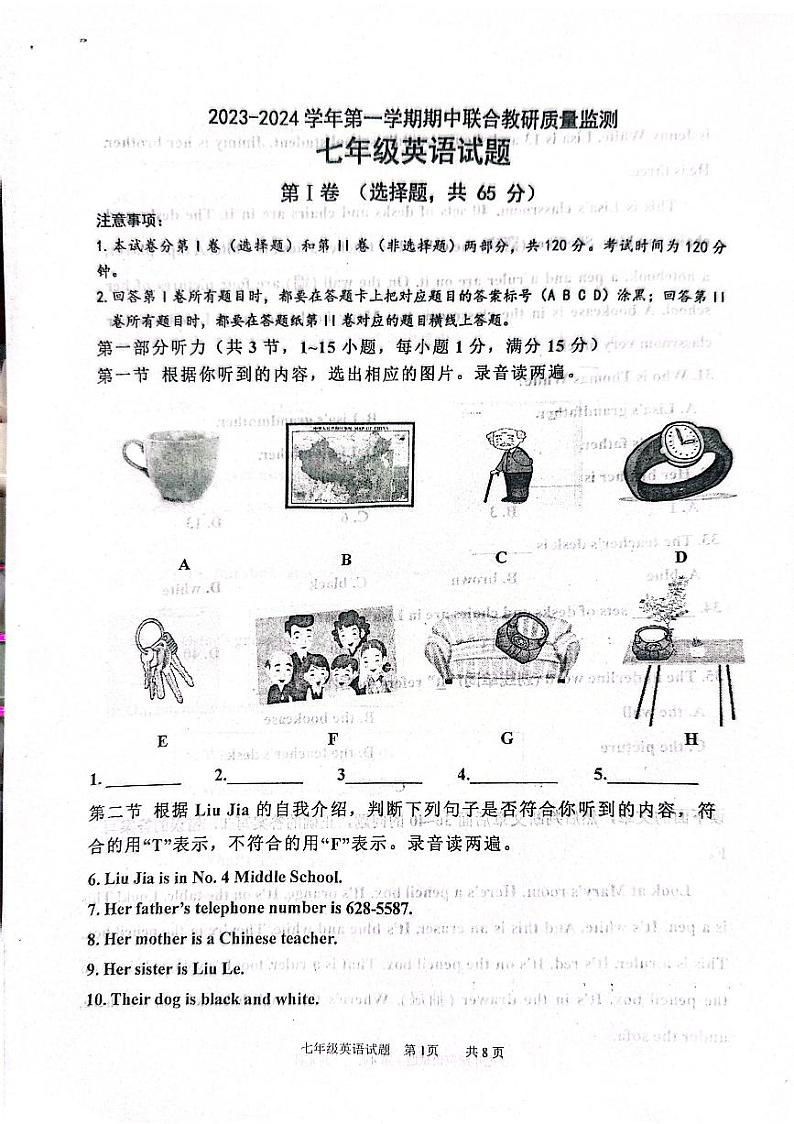 山东省枣庄市市中区2023-2024学年七年级上学期11月期中英语试题(1)第1页