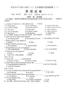 辽宁省丹东市第五中学2023-2024学年九年级上学期期中英语试卷