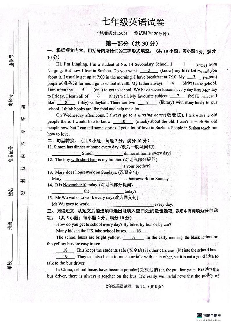 江苏省宿迁市泗洪县2023-2024学年七年级上学期11月期中英语试题(1)第1页