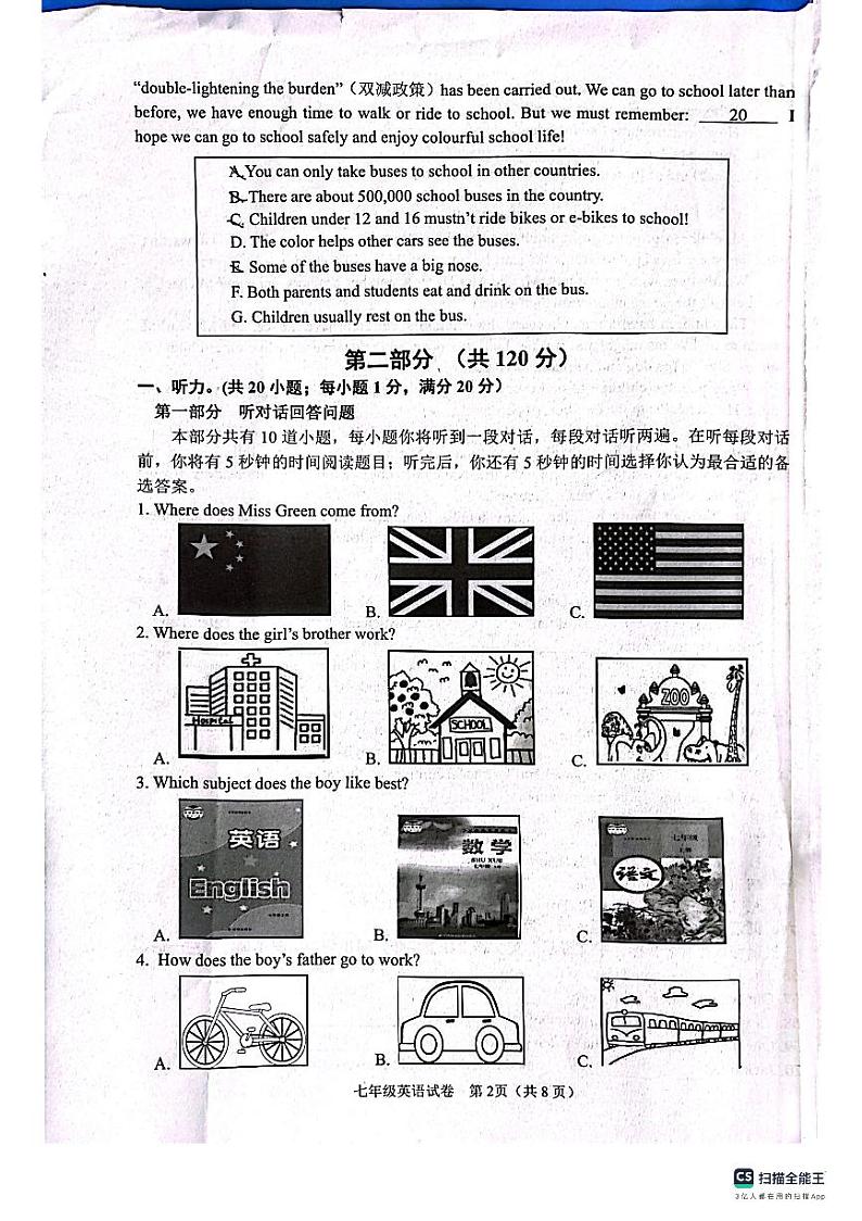 江苏省宿迁市泗洪县2023-2024学年七年级上学期11月期中英语试题(1)第2页