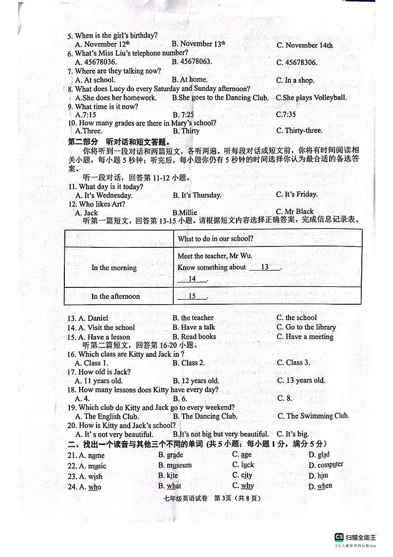 江苏省宿迁市泗洪县2023-2024学年七年级上学期11月期中英语试题(1)第3页