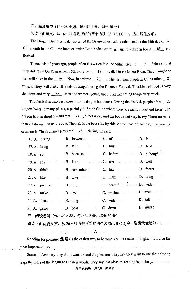 山东省枣庄市山亭区2023-2024学年九年级上学期期中考试英语试卷第2页