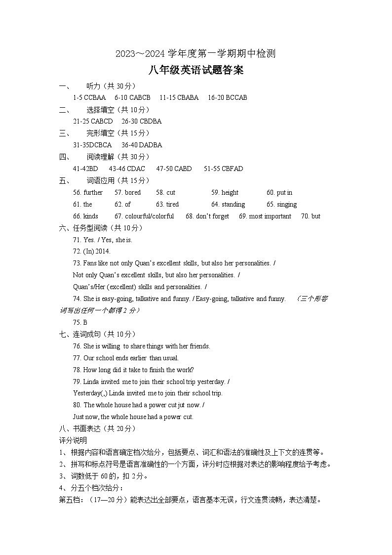 江苏省徐州市2023-2024学年度八年级第一学期期中检测英语试题(含答案听力)01