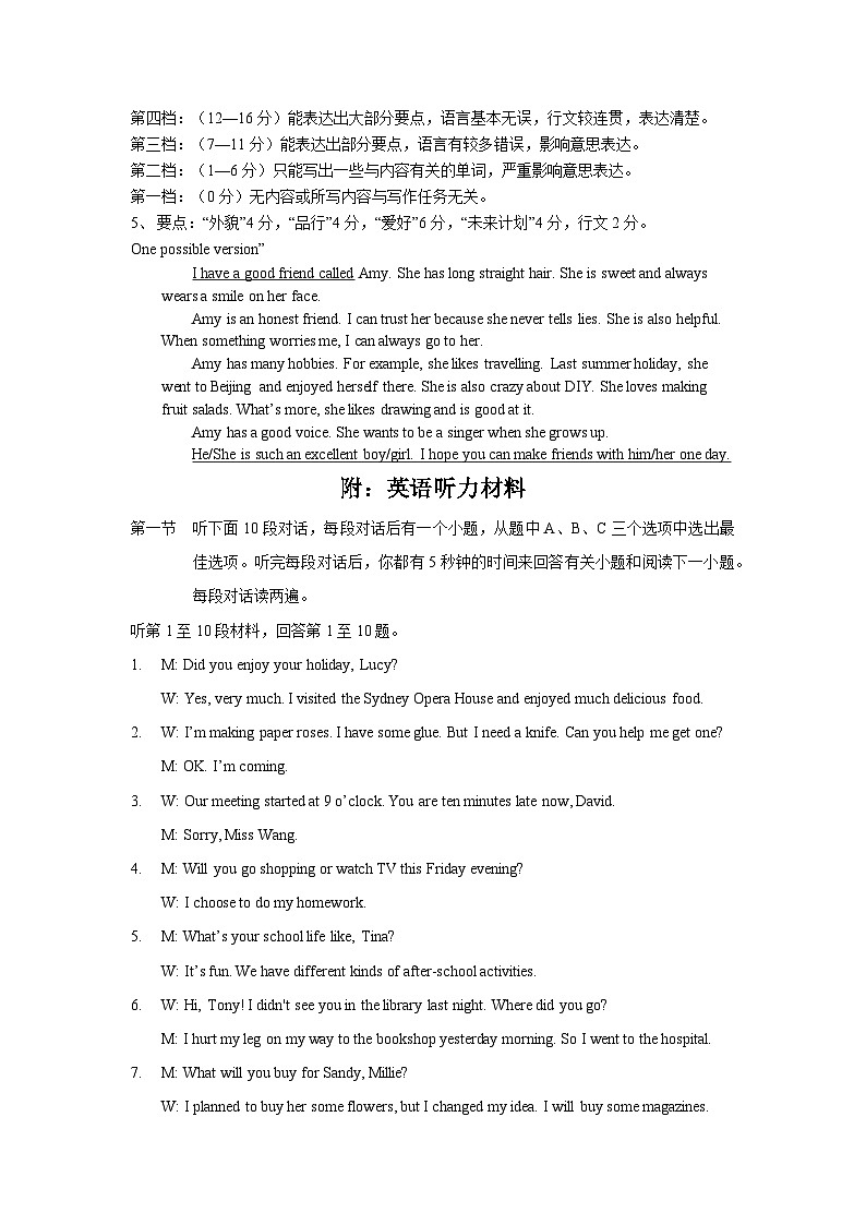 江苏省徐州市2023-2024学年度八年级第一学期期中检测英语试题(含答案听力)02