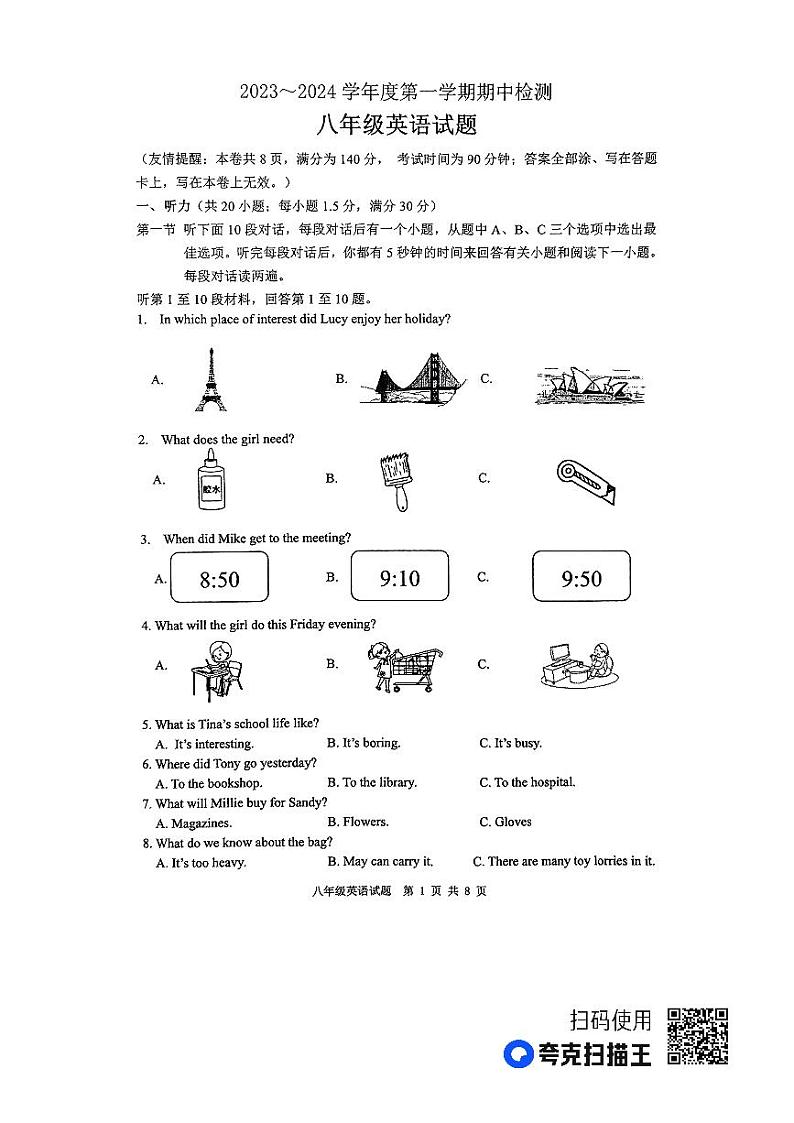 江苏省徐州市2023-2024学年度八年级第一学期期中检测英语试题(含答案听力)01