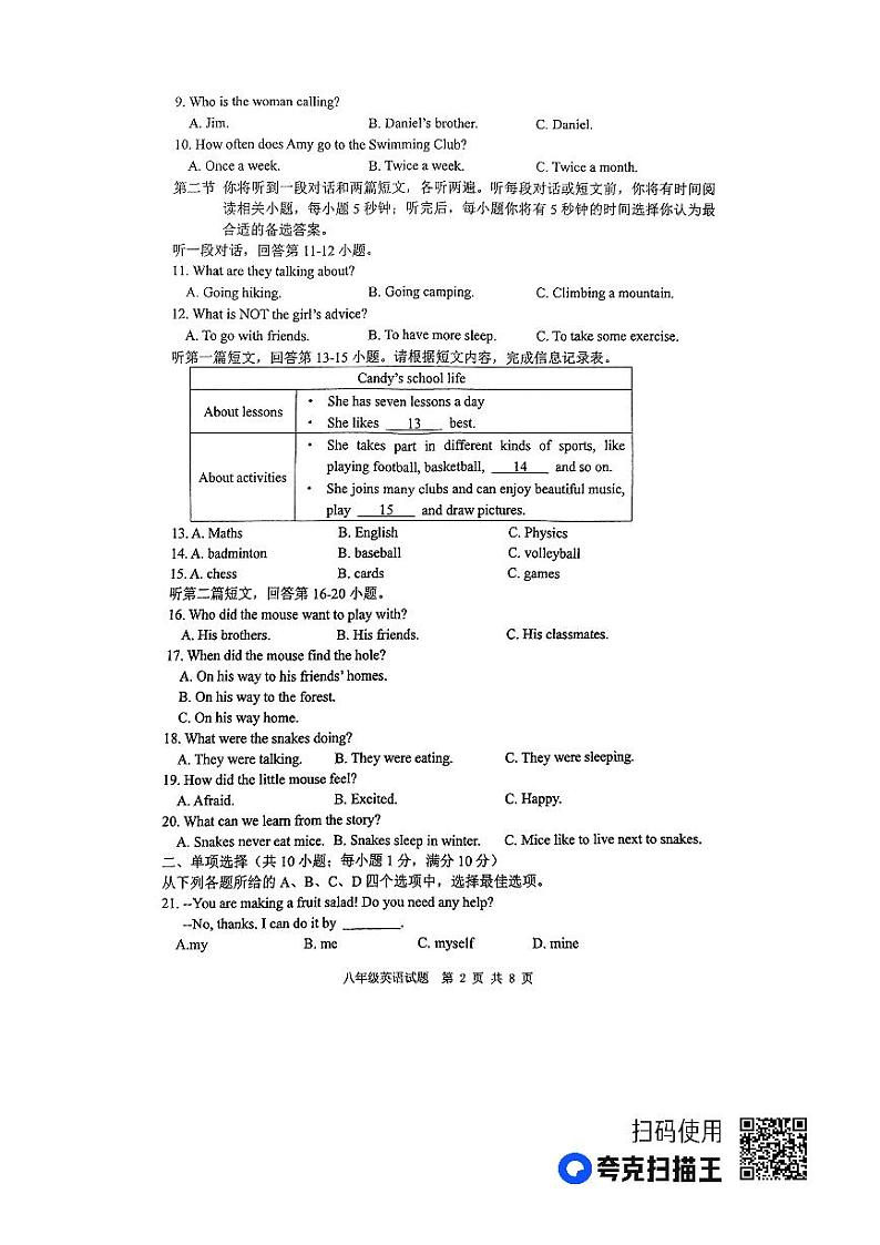 江苏省徐州市2023-2024学年度八年级第一学期期中检测英语试题(含答案听力)02