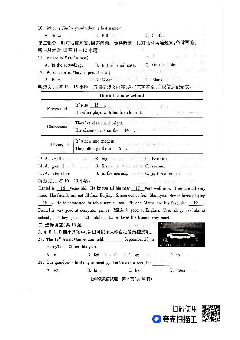 江苏省徐州市2023-2024学年度七年级第一学期期中检测英语试题第2页