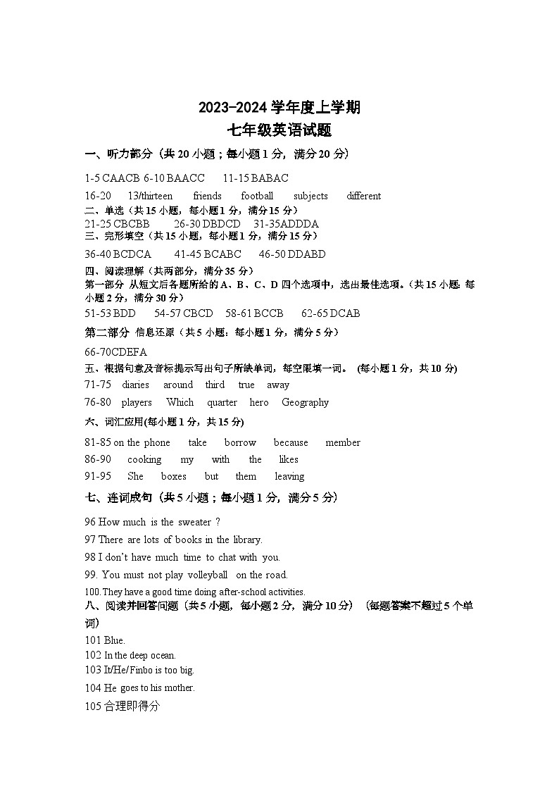 七英上期中答案(1)第1页