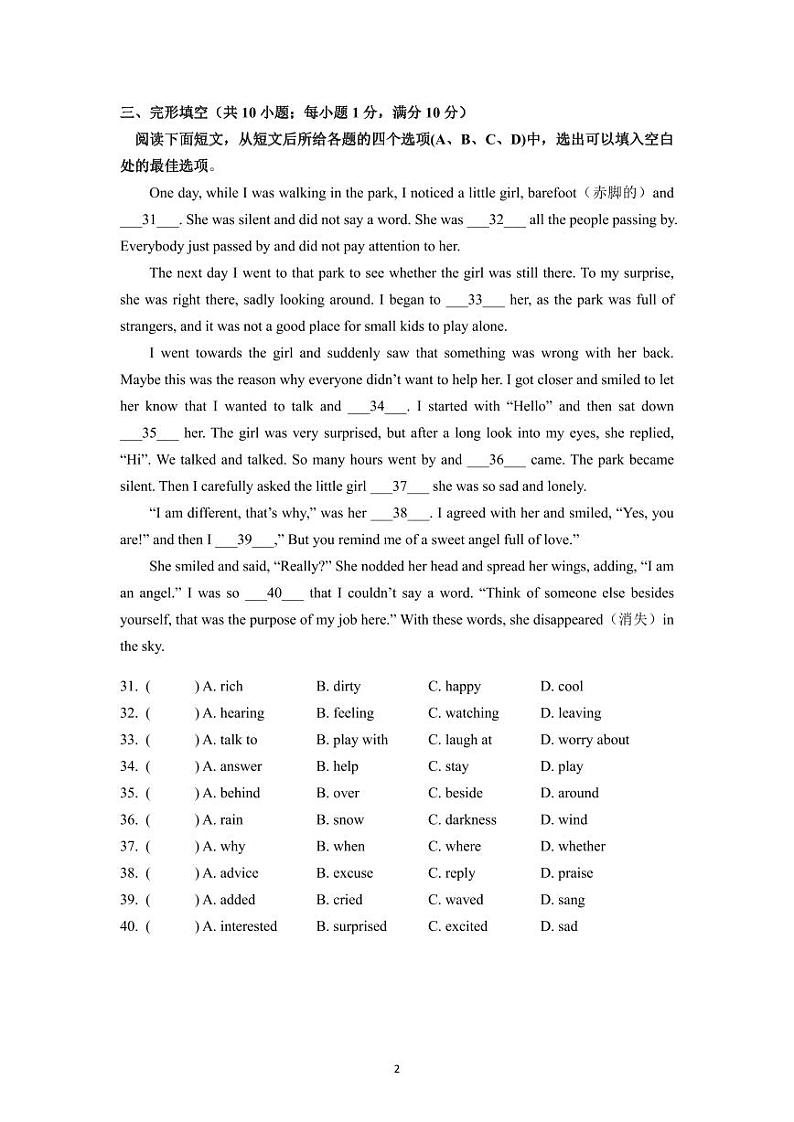 2021-2022学年度南京市鼓楼实验中学八年级上学期英语期中试卷及答案第2页