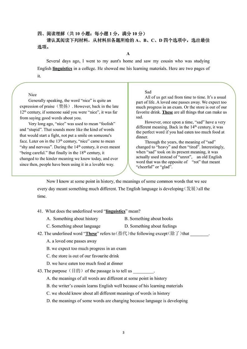 2021-2022学年度南京市鼓楼实验中学八年级上学期英语期中试卷及答案第3页