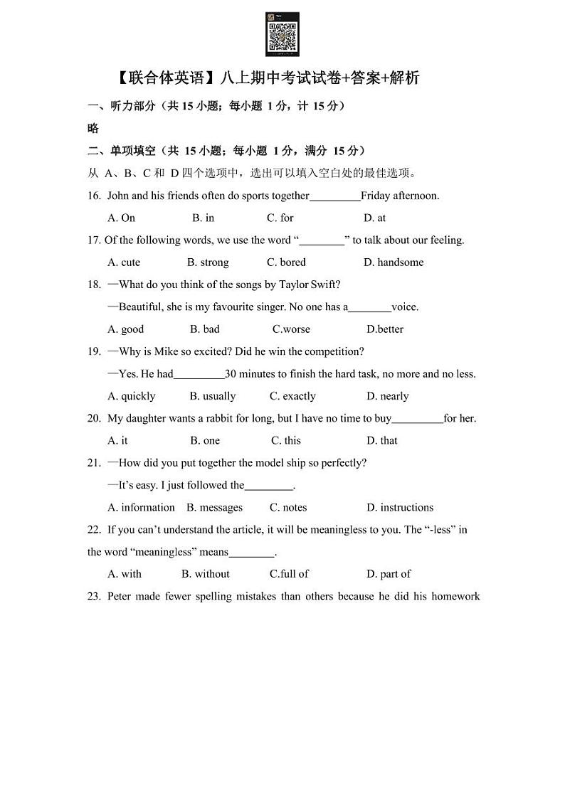 江苏省南京市联合体八年级上学期期中英语试卷第1页