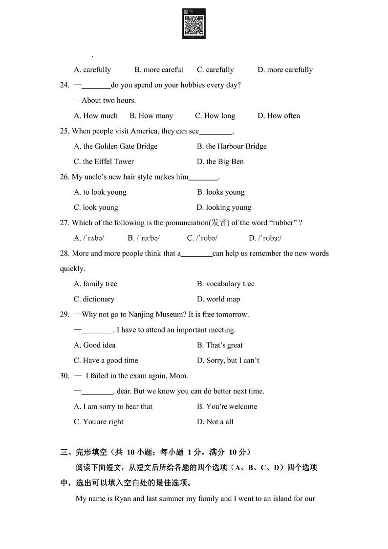 江苏省南京市联合体八年级上学期期中英语试卷第2页