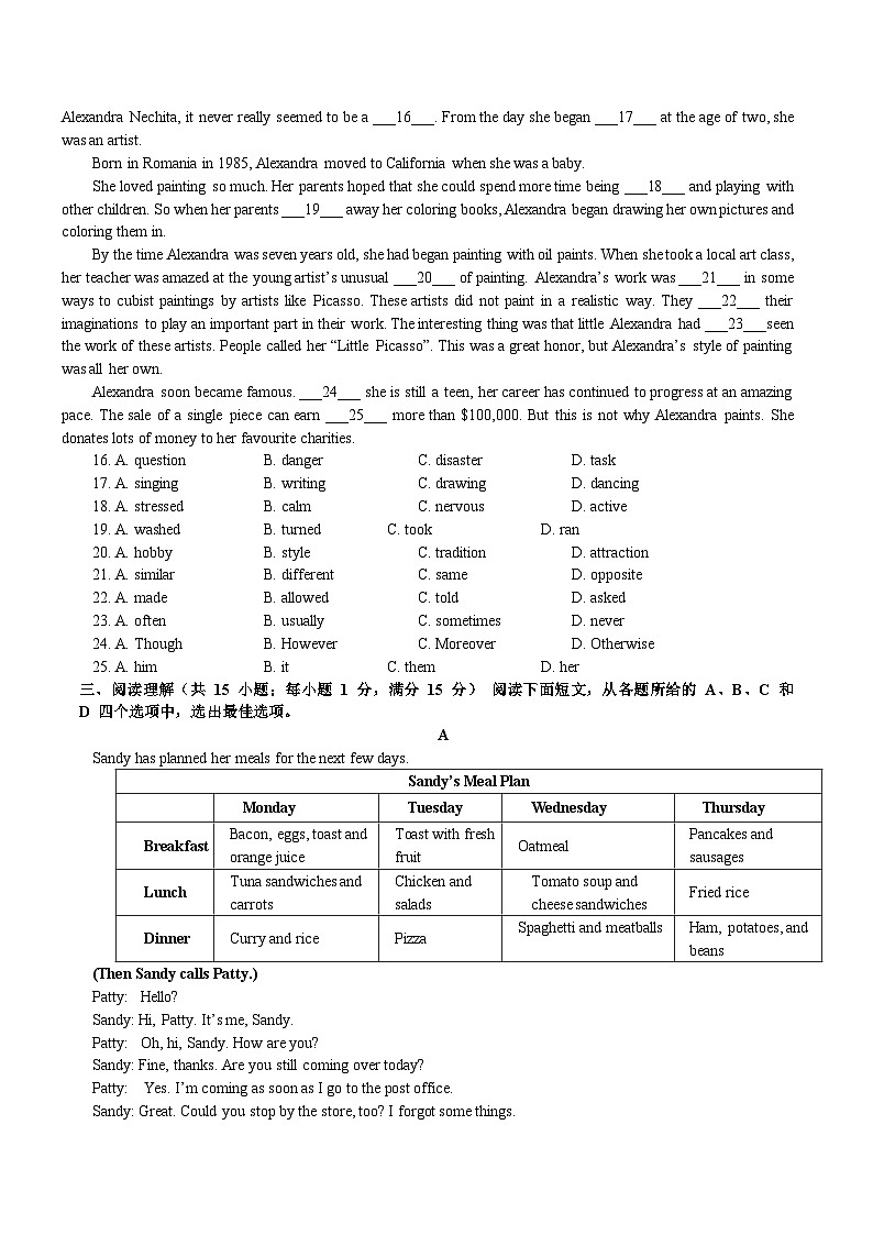 南京市联合体2020-2021学年中考一模英语试题第2页