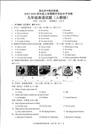 2023-2024届湖北初中教改联盟九年级英语期中考试试卷（附答案）